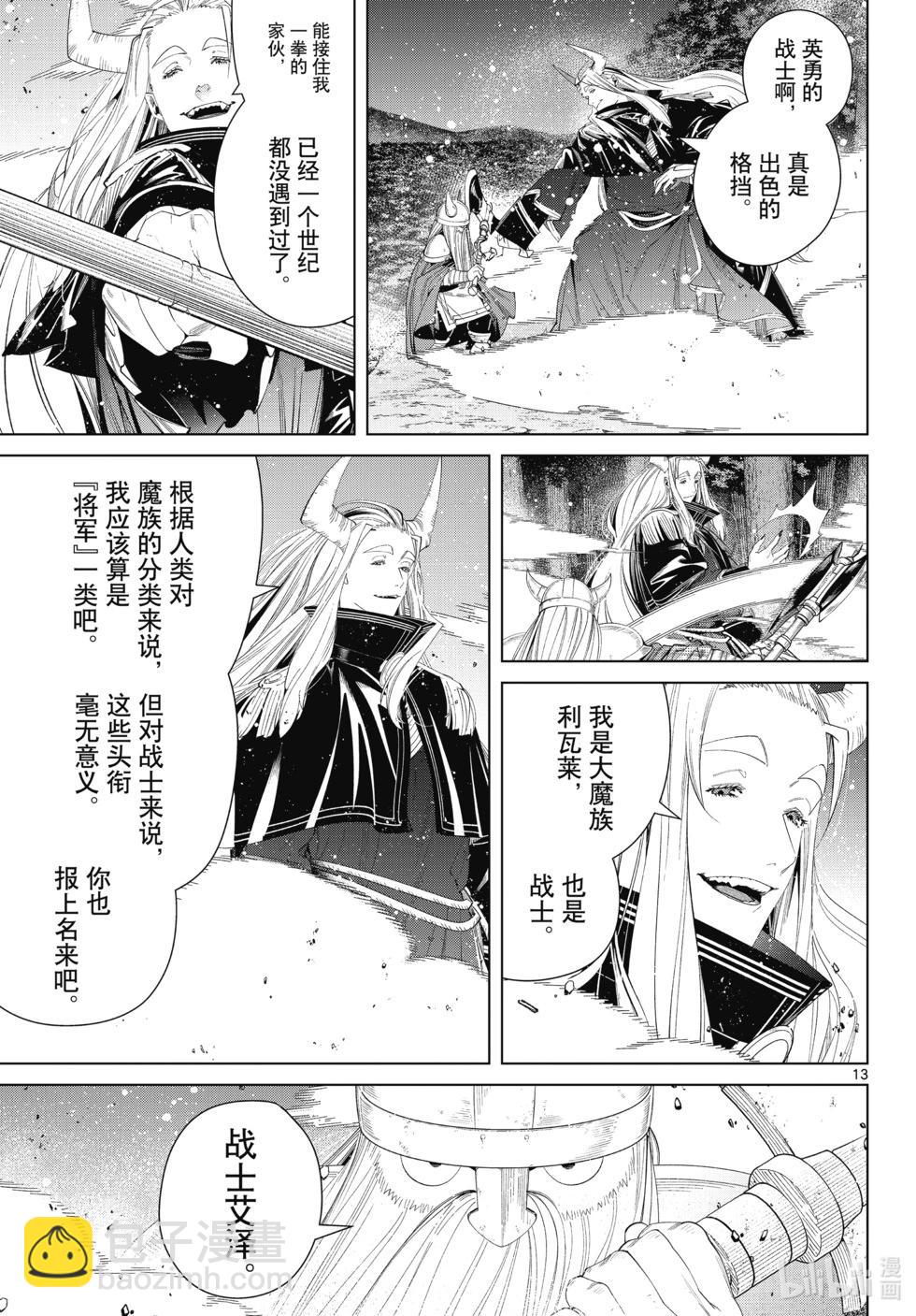 葬送者芙莉蓮 - 第117話 - 1