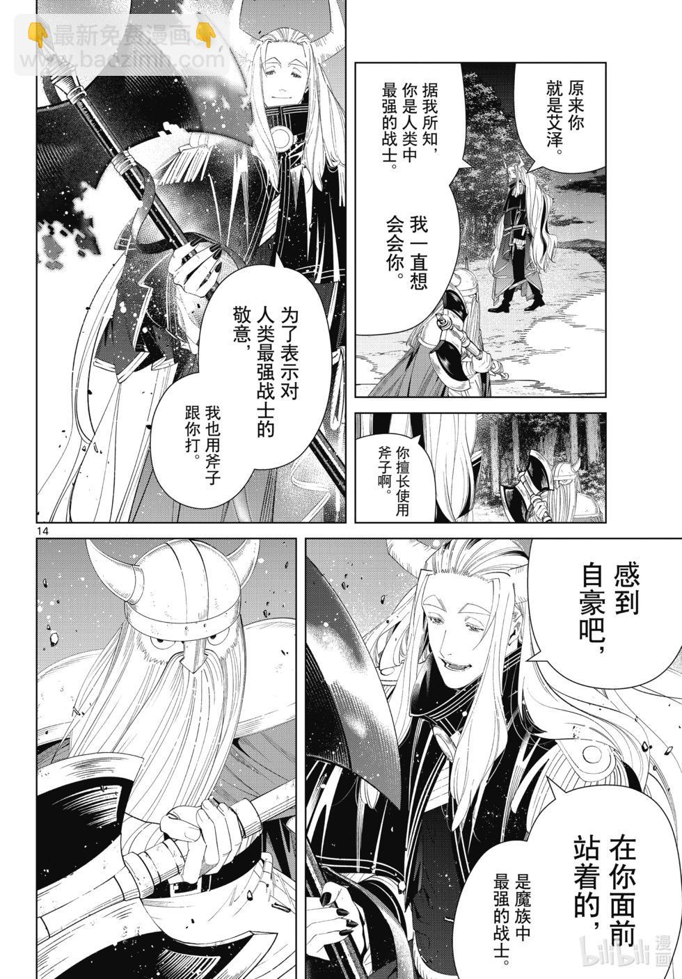 葬送者芙莉蓮 - 第117話 - 2