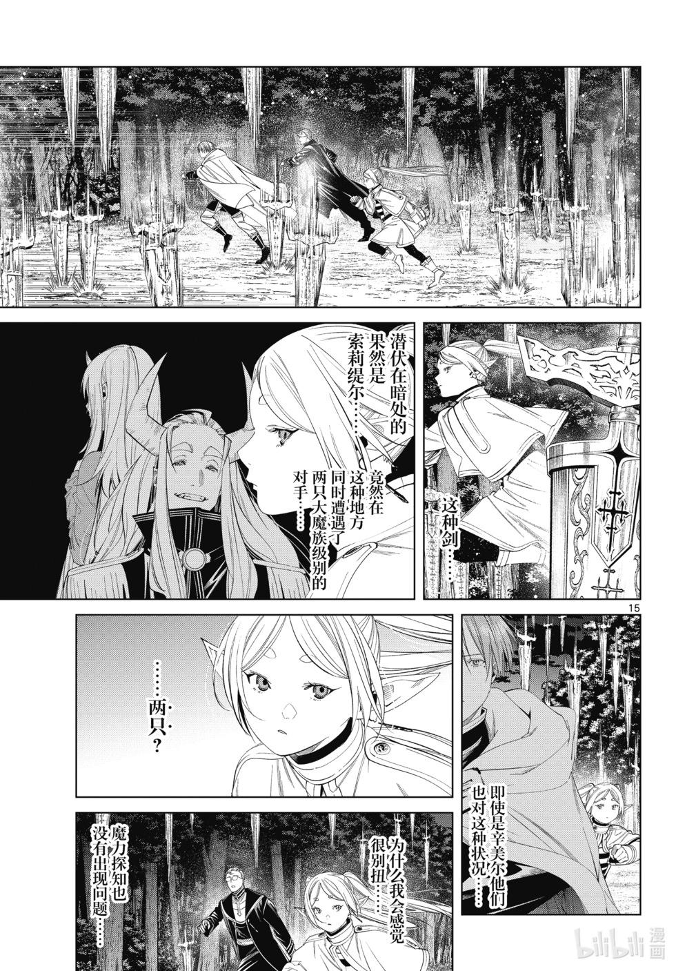 葬送者芙莉蓮 - 第117話 - 3