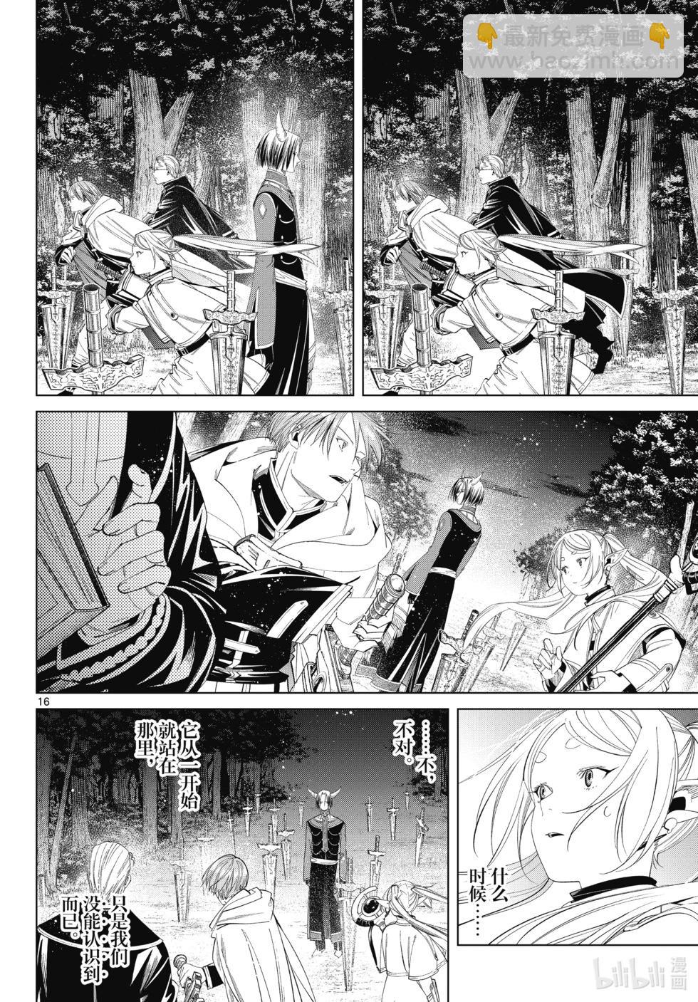 葬送者芙莉蓮 - 第117話 - 4