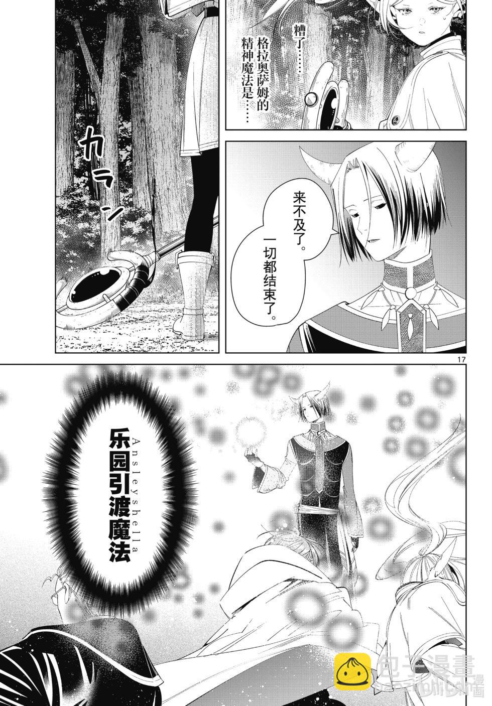 葬送者芙莉蓮 - 第117話 - 1