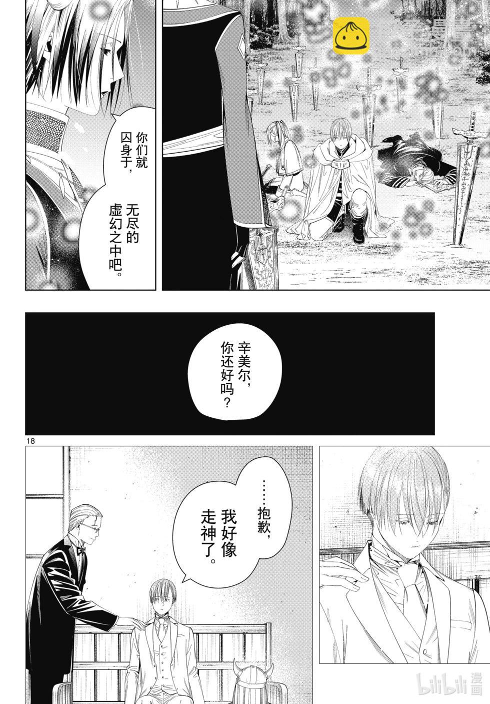 葬送者芙莉蓮 - 第117話 - 2