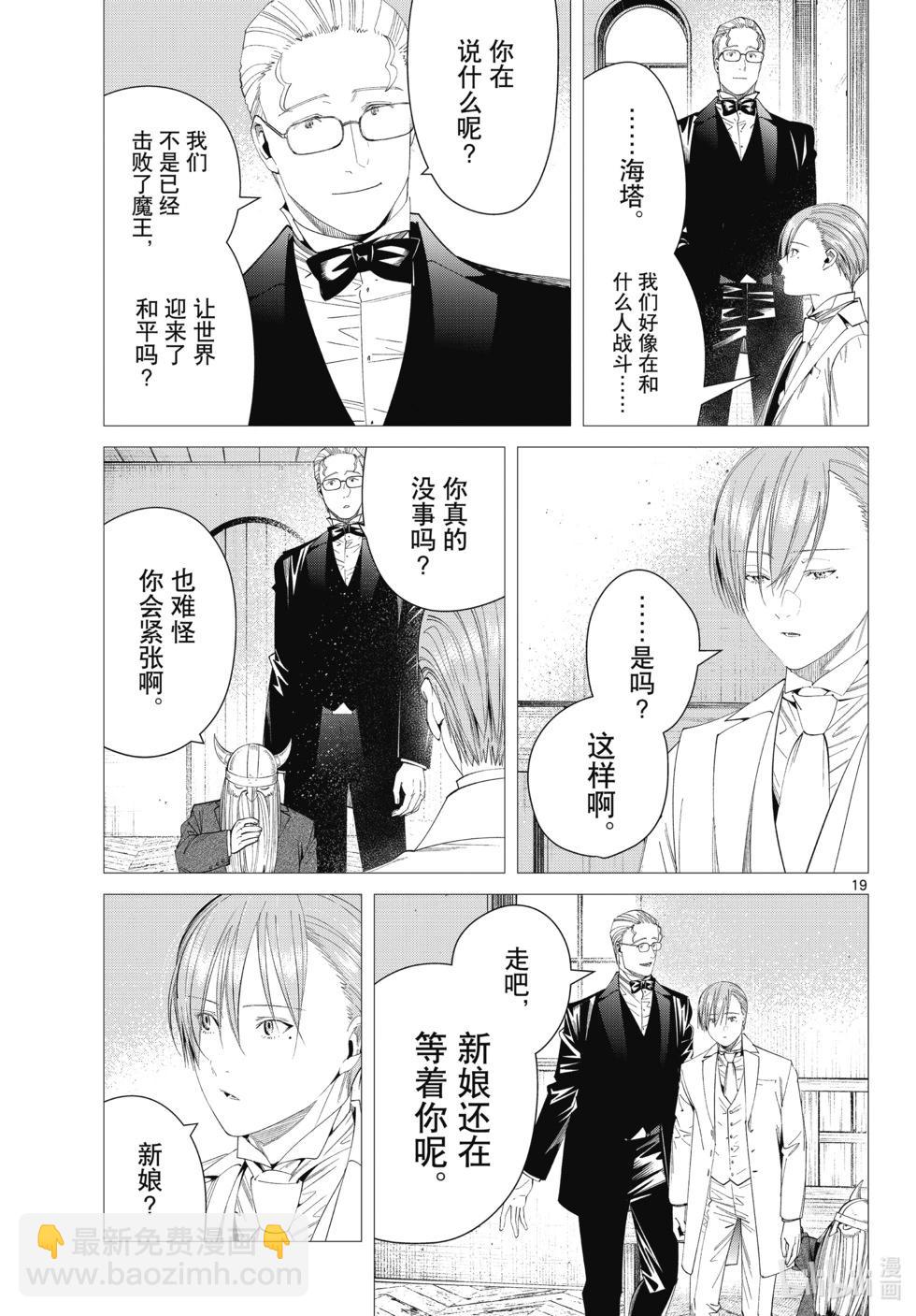 葬送者芙莉蓮 - 第117話 - 3