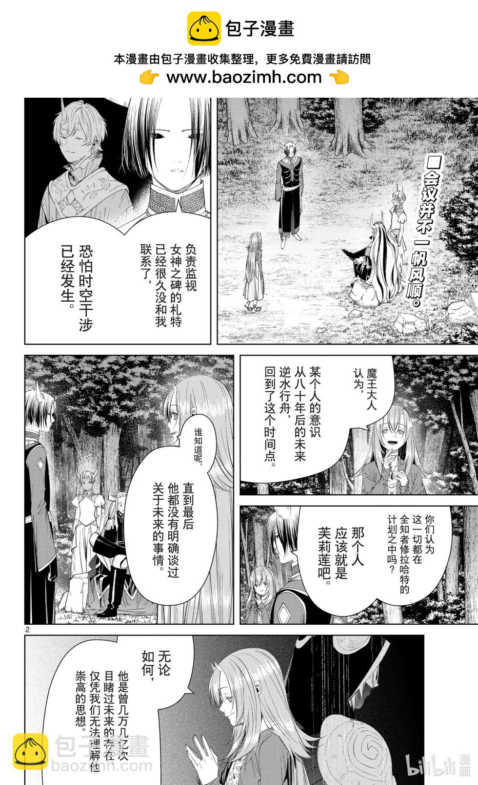 葬送者芙莉蓮 - 第117話 - 2
