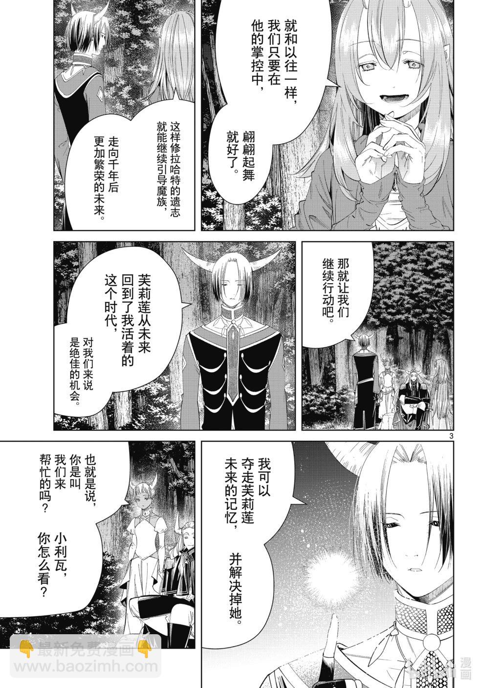 葬送者芙莉蓮 - 第117話 - 3