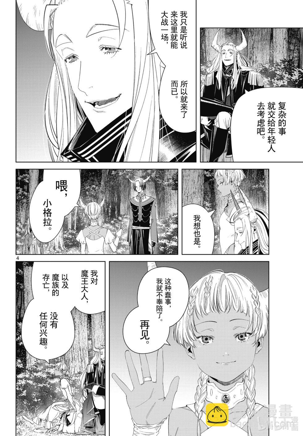 葬送者芙莉蓮 - 第117話 - 4