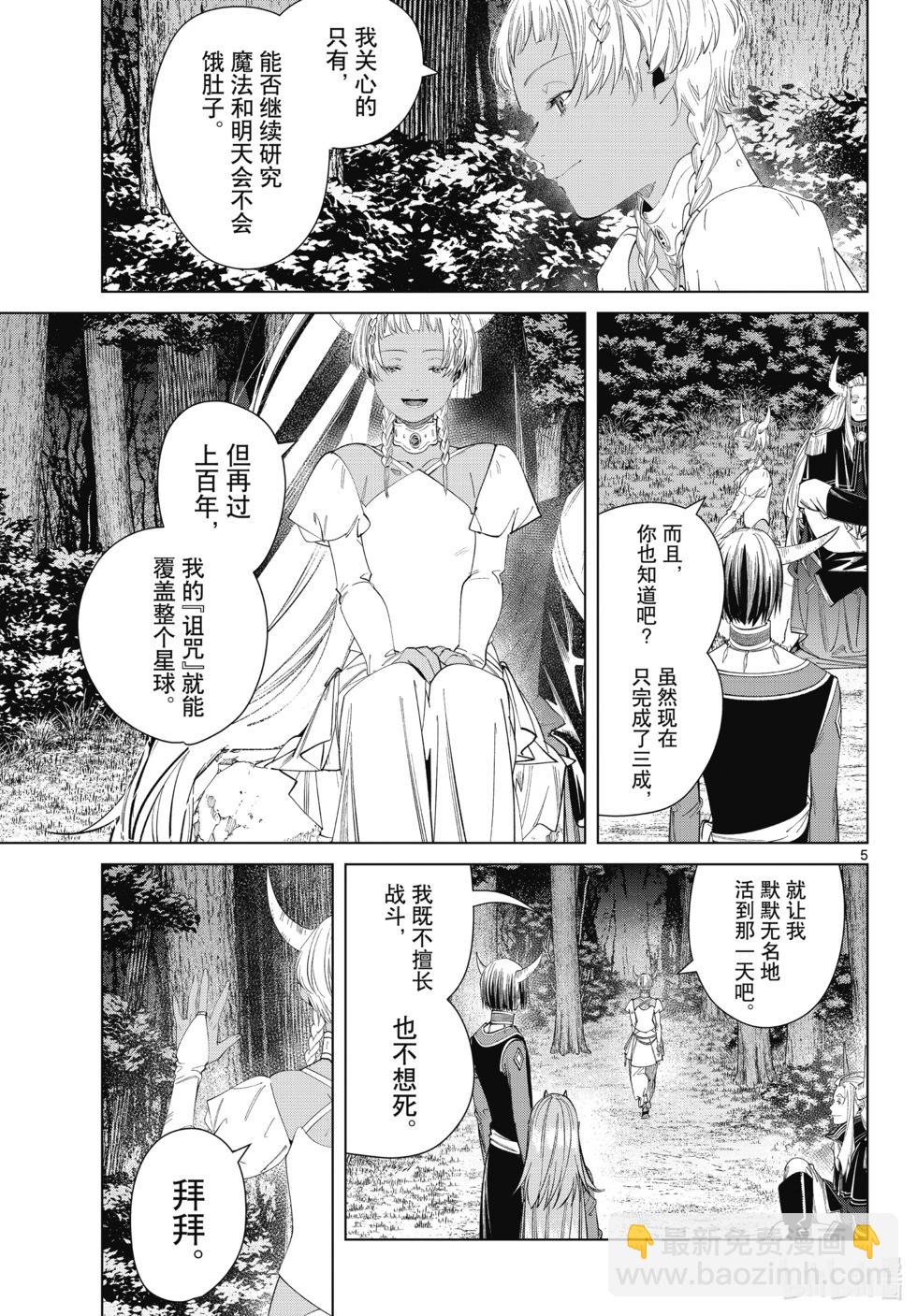 葬送者芙莉蓮 - 第117話 - 1