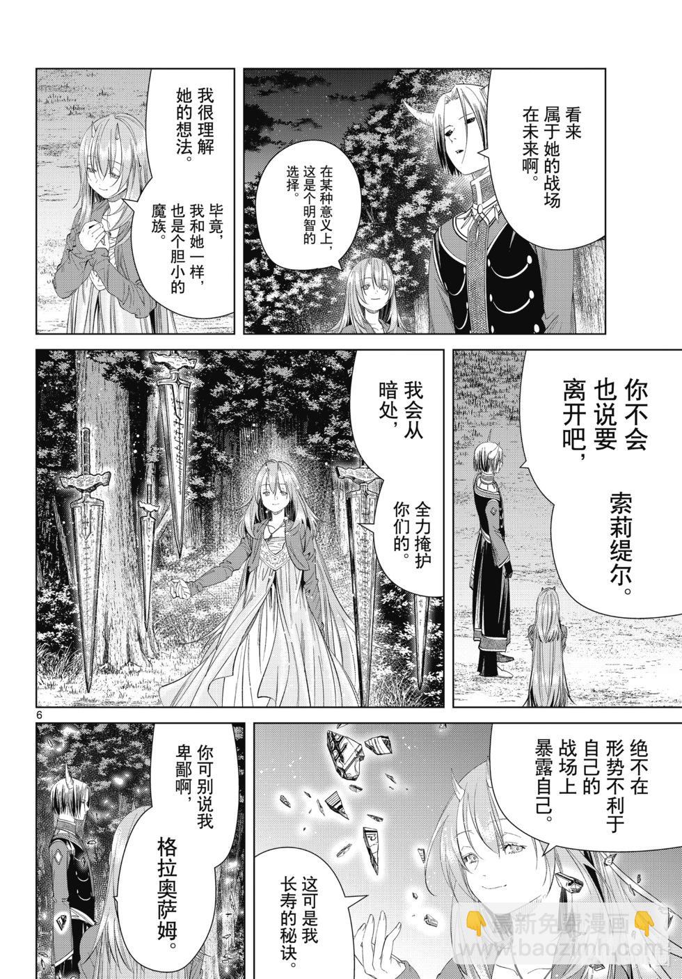 葬送者芙莉蓮 - 第117話 - 2