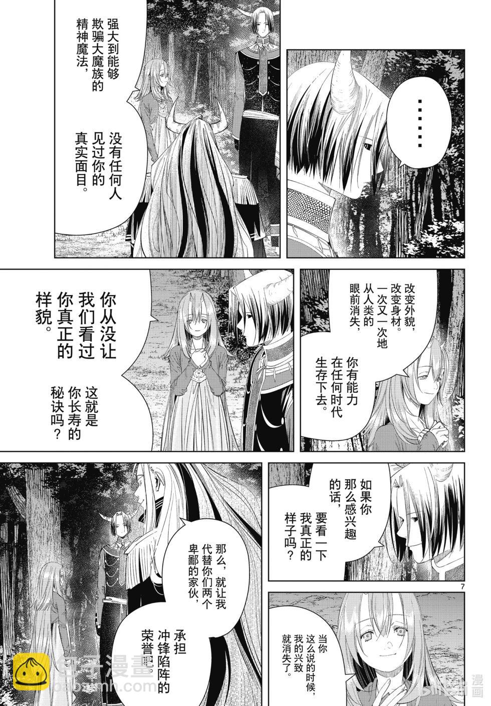 葬送者芙莉蓮 - 第117話 - 3