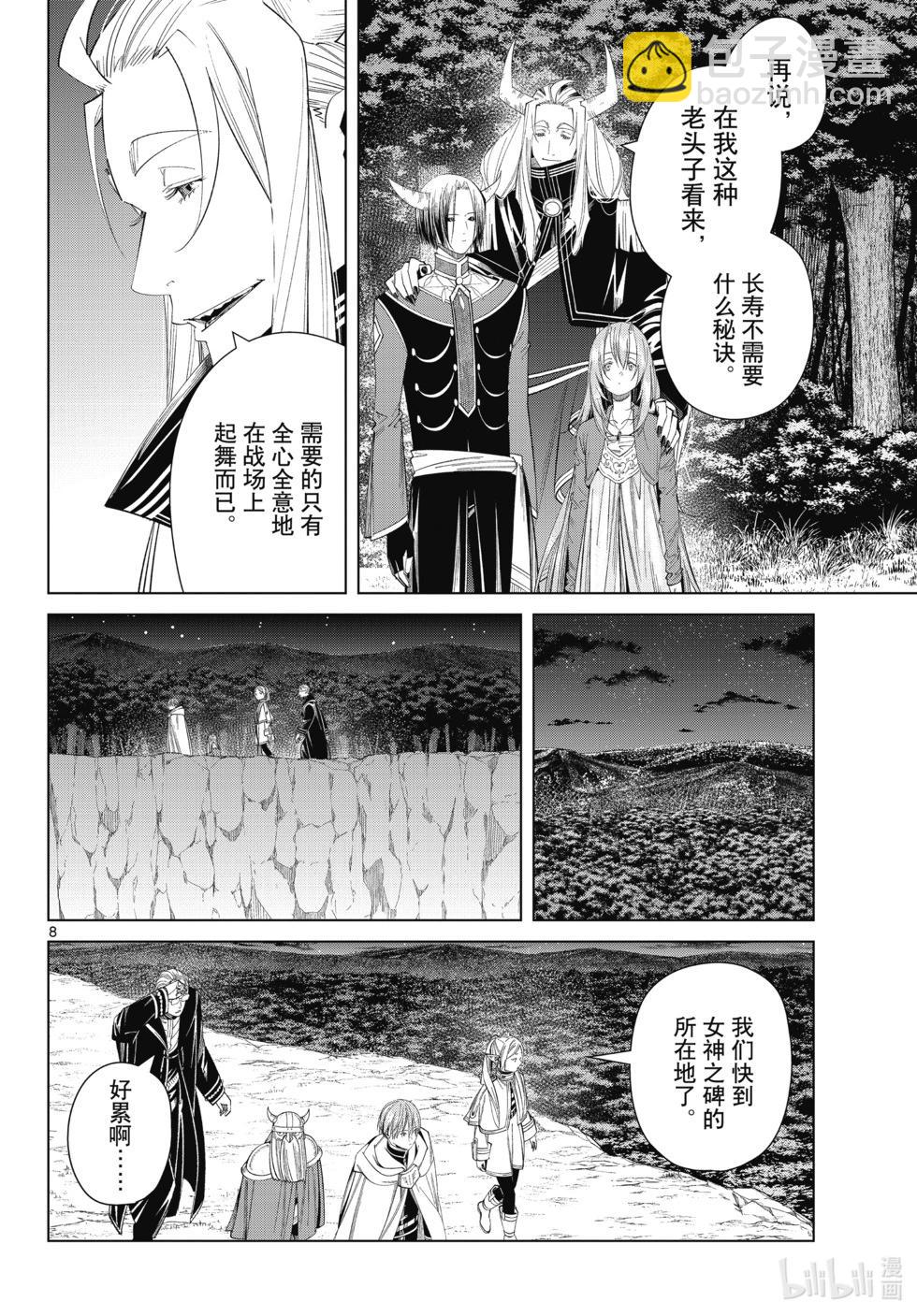 葬送者芙莉蓮 - 第117話 - 4