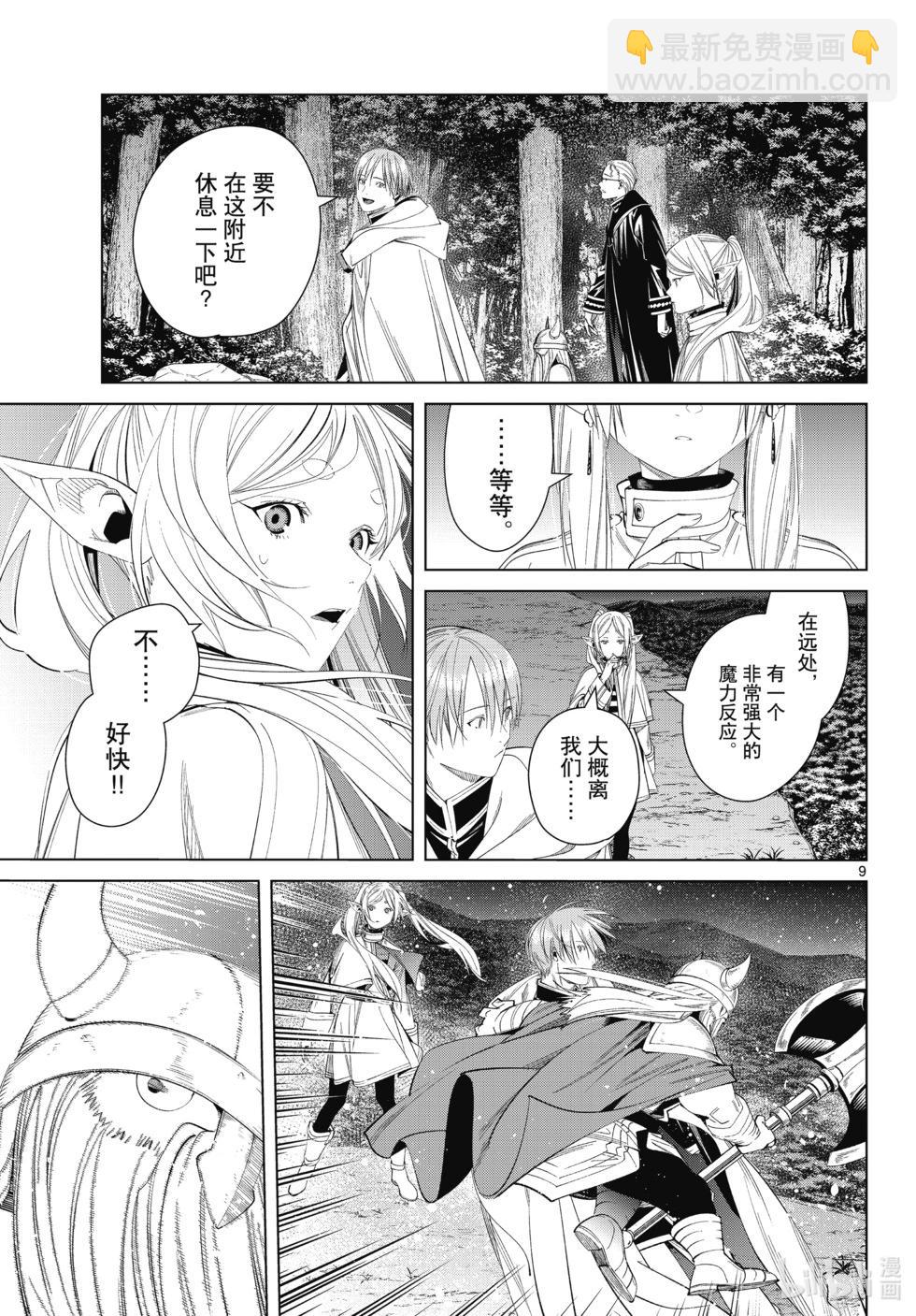 葬送者芙莉蓮 - 第117話 - 1