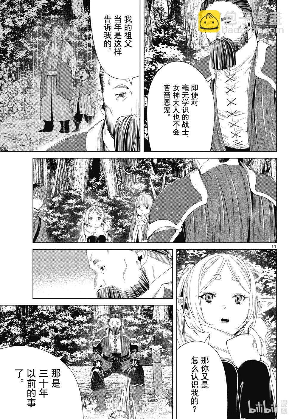 葬送者芙莉蓮 - 第119話 - 3