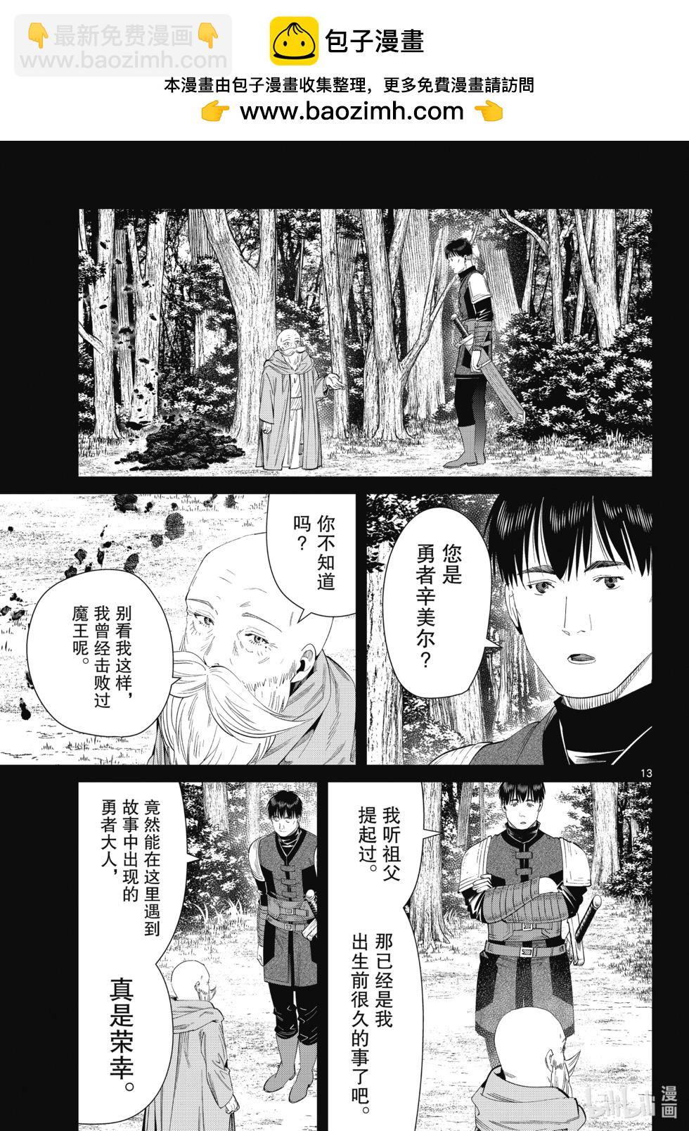 葬送者芙莉蓮 - 第119話 - 1