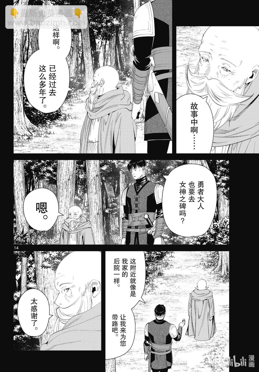 葬送者芙莉蓮 - 第119話 - 2