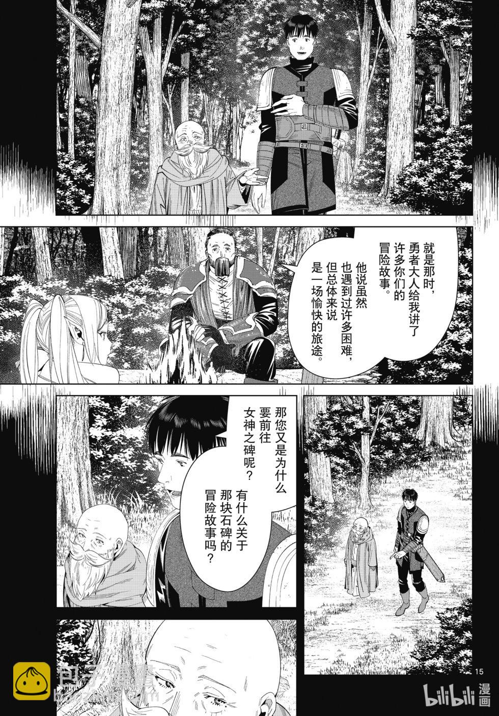 葬送者芙莉蓮 - 第119話 - 3