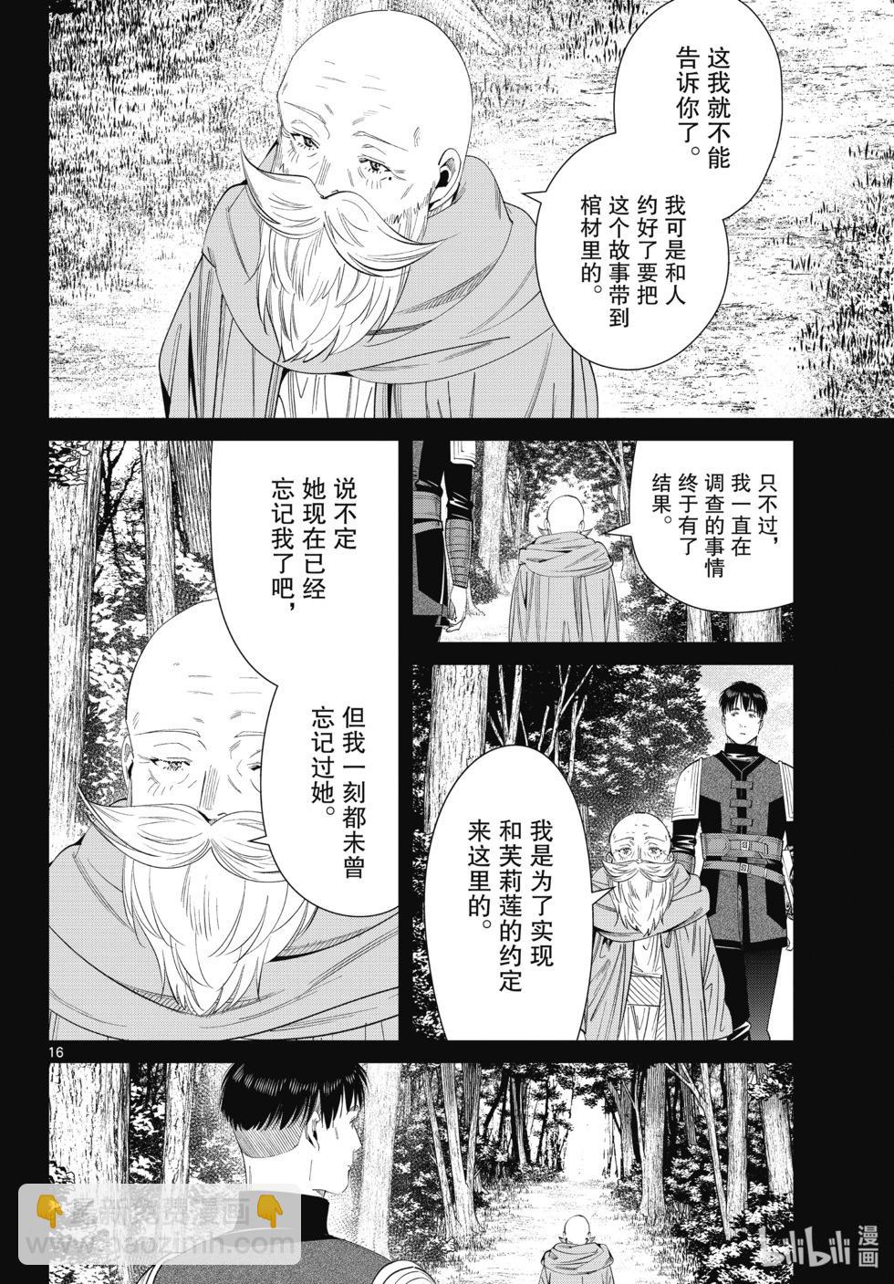 葬送者芙莉蓮 - 第119話 - 4