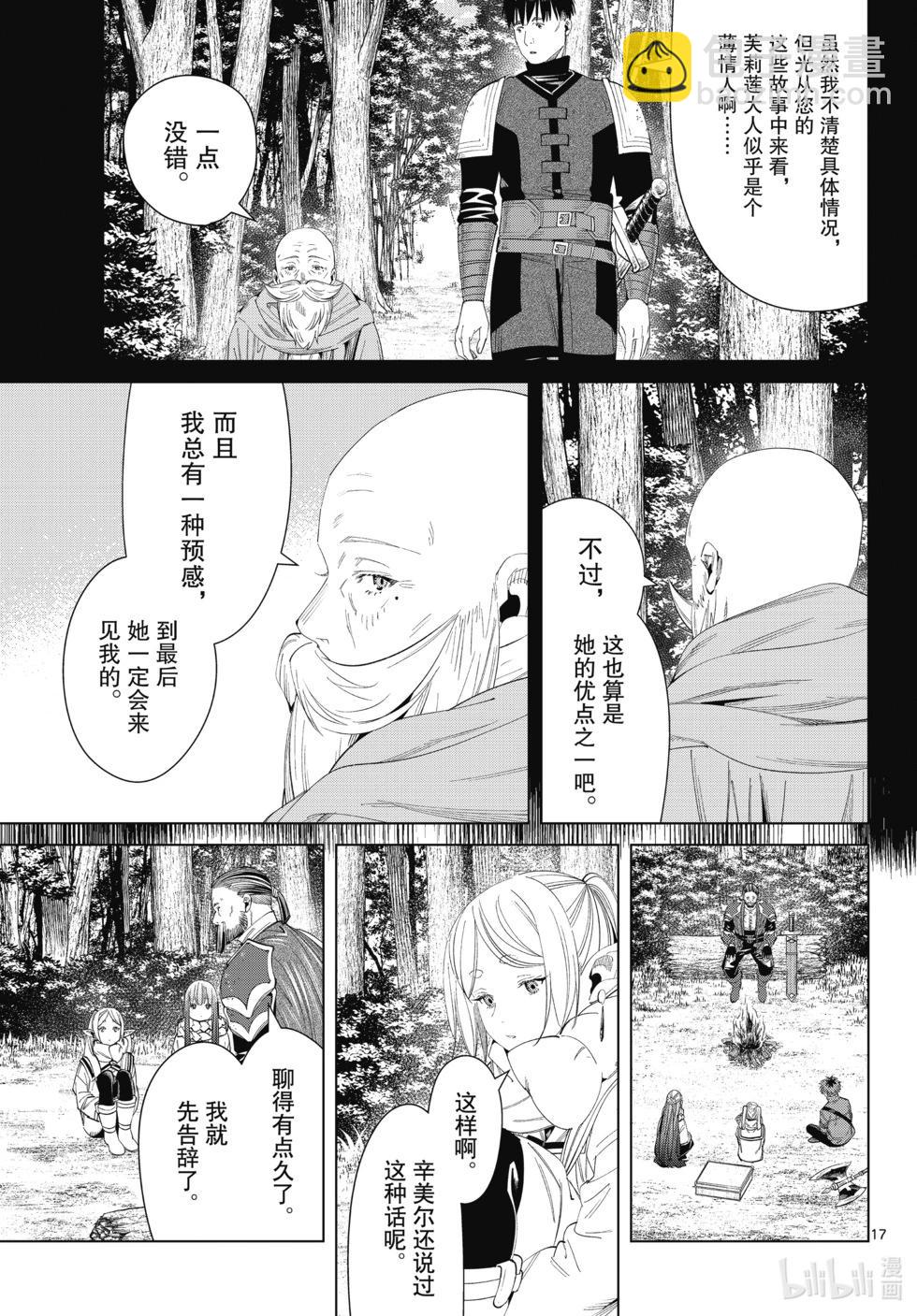 葬送者芙莉蓮 - 第119話 - 1