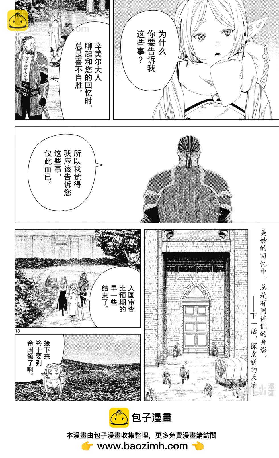 葬送者芙莉蓮 - 第119話 - 2