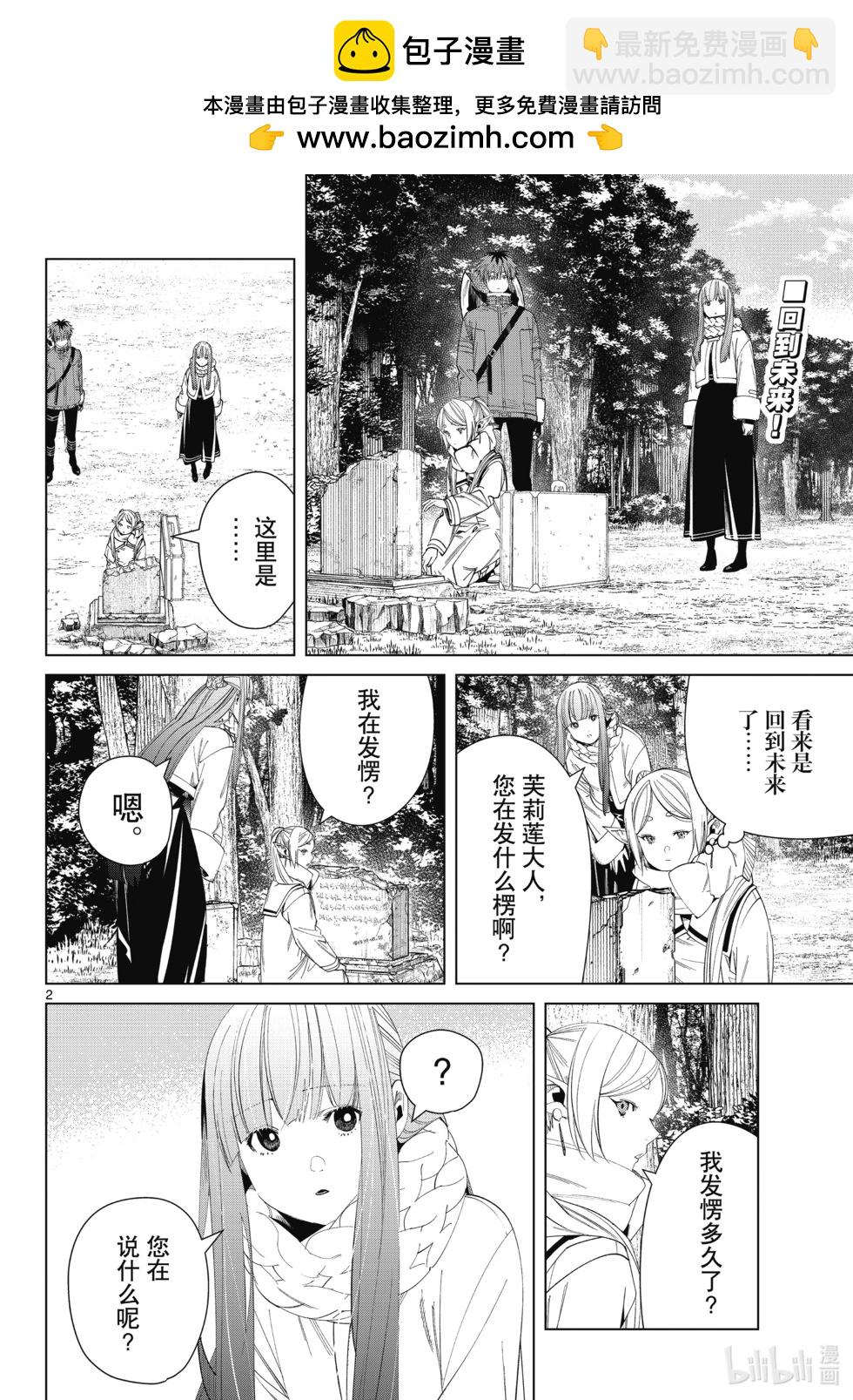 葬送者芙莉蓮 - 第119話 - 2