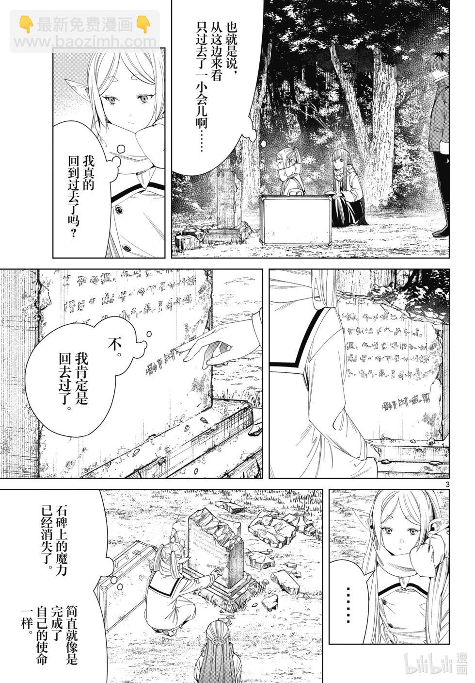 葬送者芙莉蓮 - 第119話 - 3