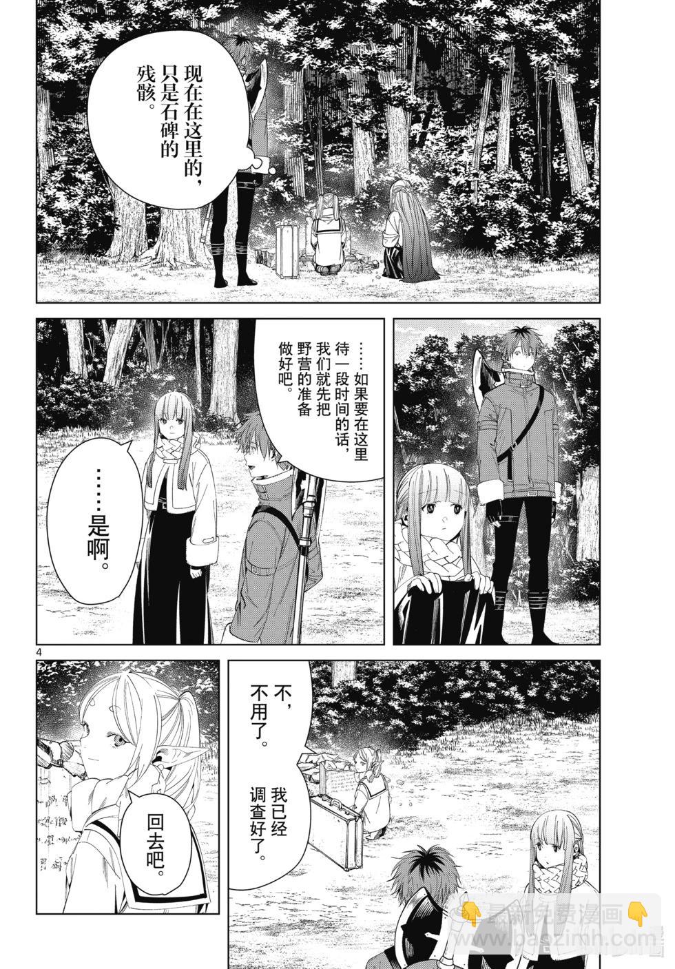 葬送者芙莉蓮 - 第119話 - 4