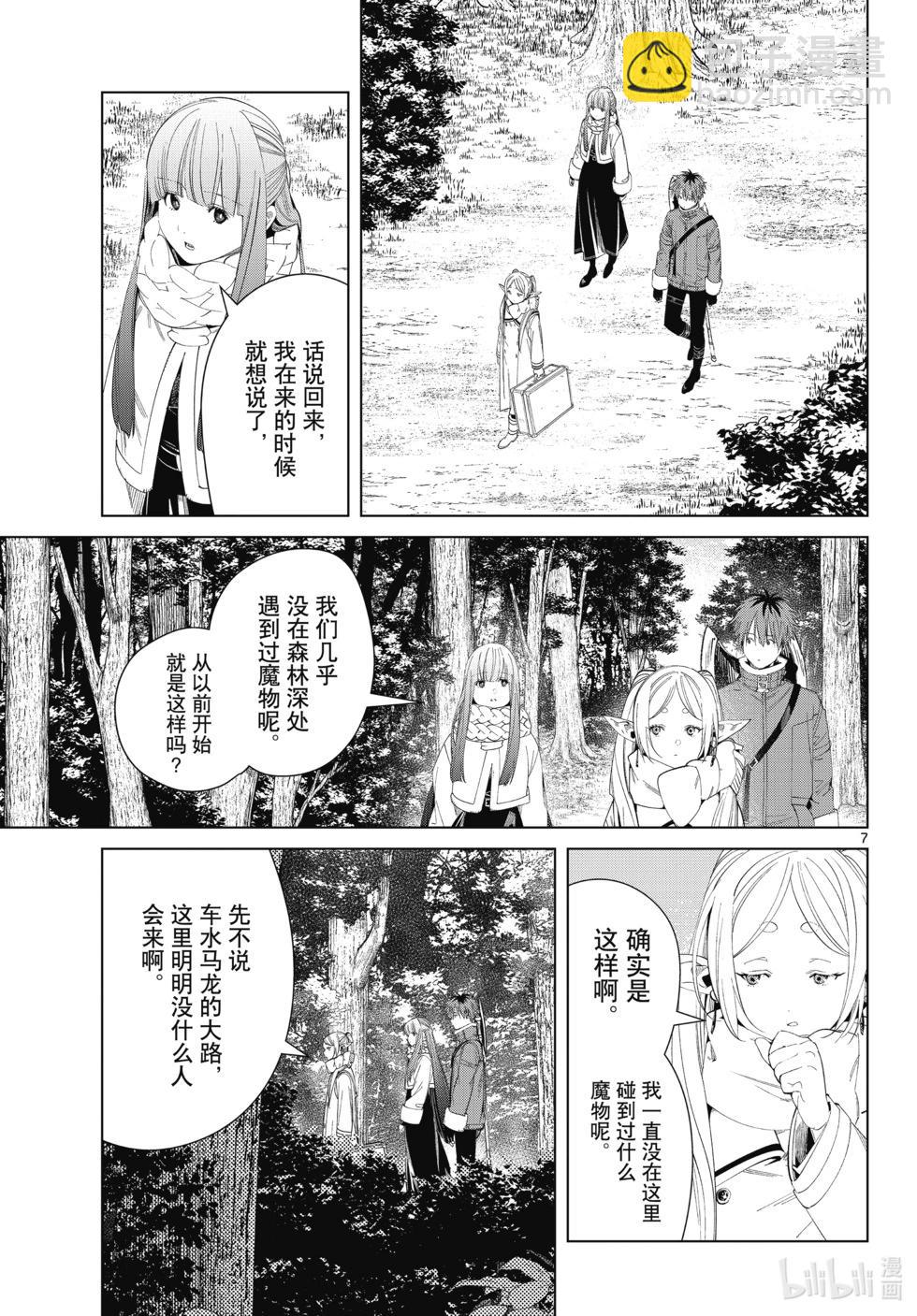 葬送者芙莉蓮 - 第119話 - 3