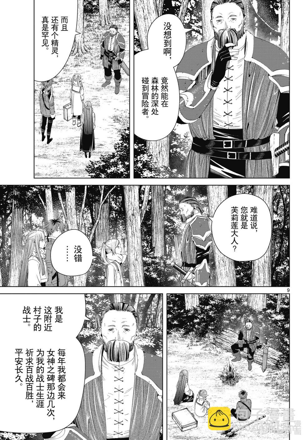 葬送者芙莉蓮 - 第119話 - 1