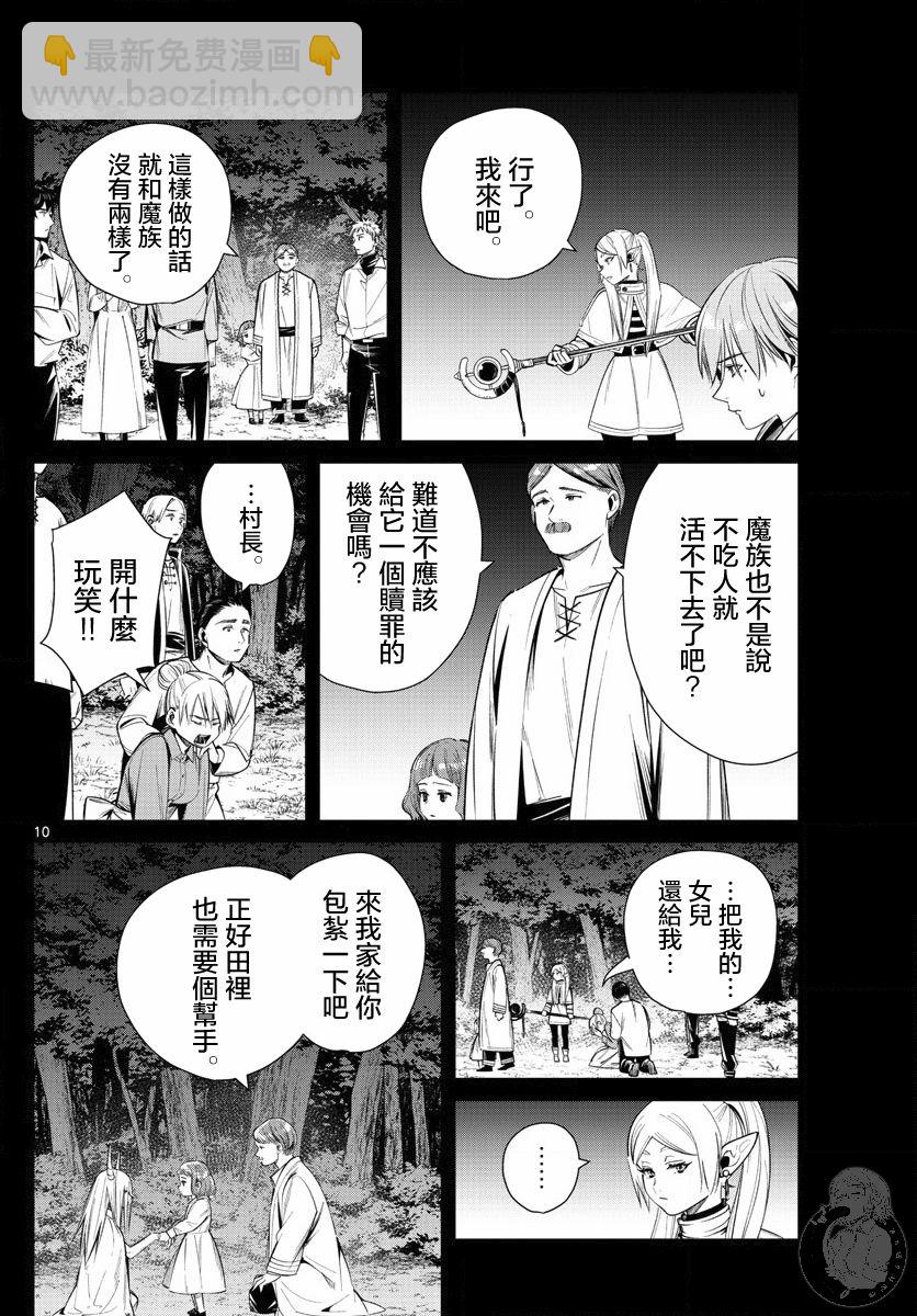 葬送者芙莉蓮 - 14話 - 1