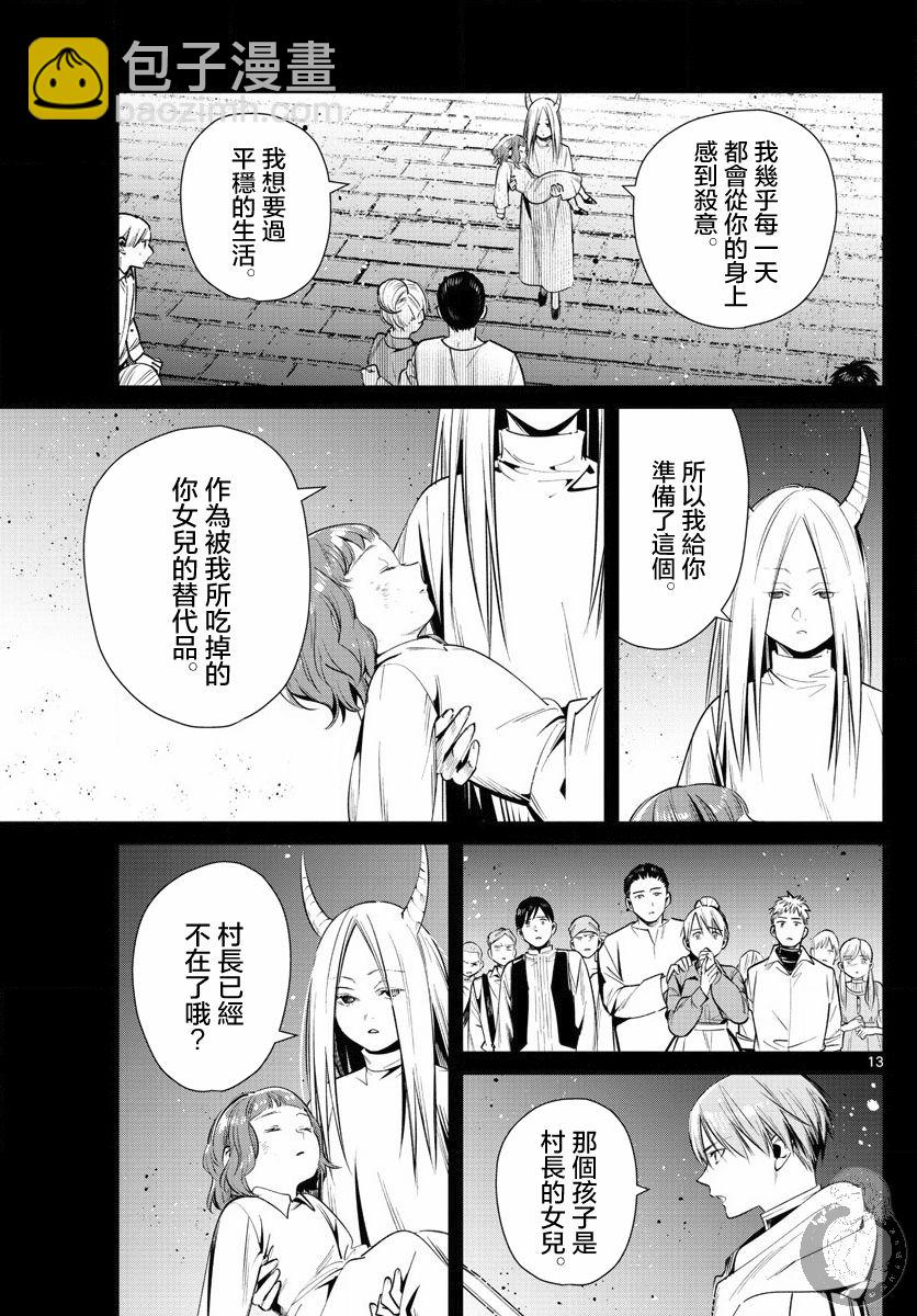 葬送者芙莉蓮 - 14話 - 4