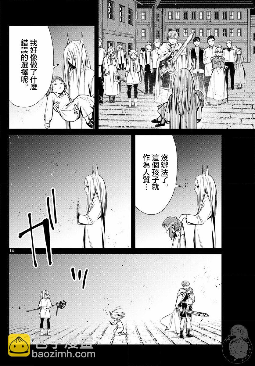 葬送者芙莉蓮 - 14話 - 5