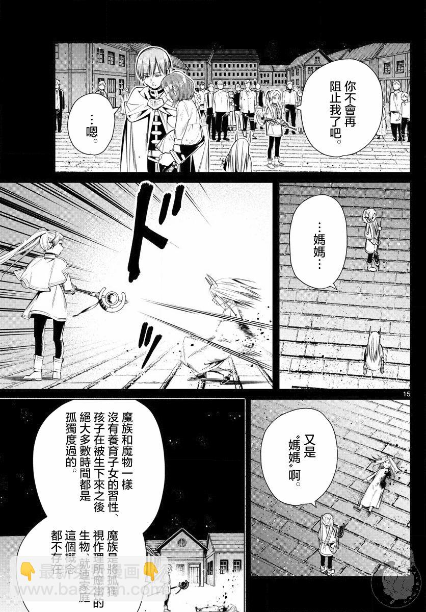 葬送者芙莉蓮 - 14話 - 1