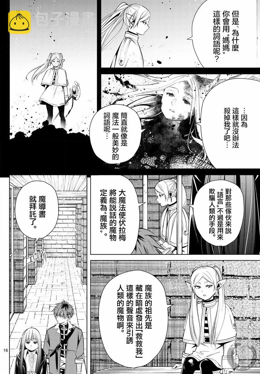 葬送者芙莉蓮 - 14話 - 2