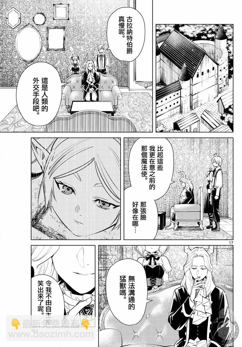 葬送者芙莉蓮 - 14話 - 3