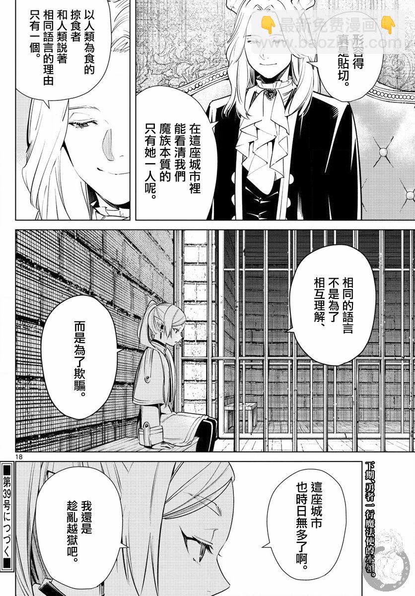 葬送者芙莉蓮 - 14話 - 4