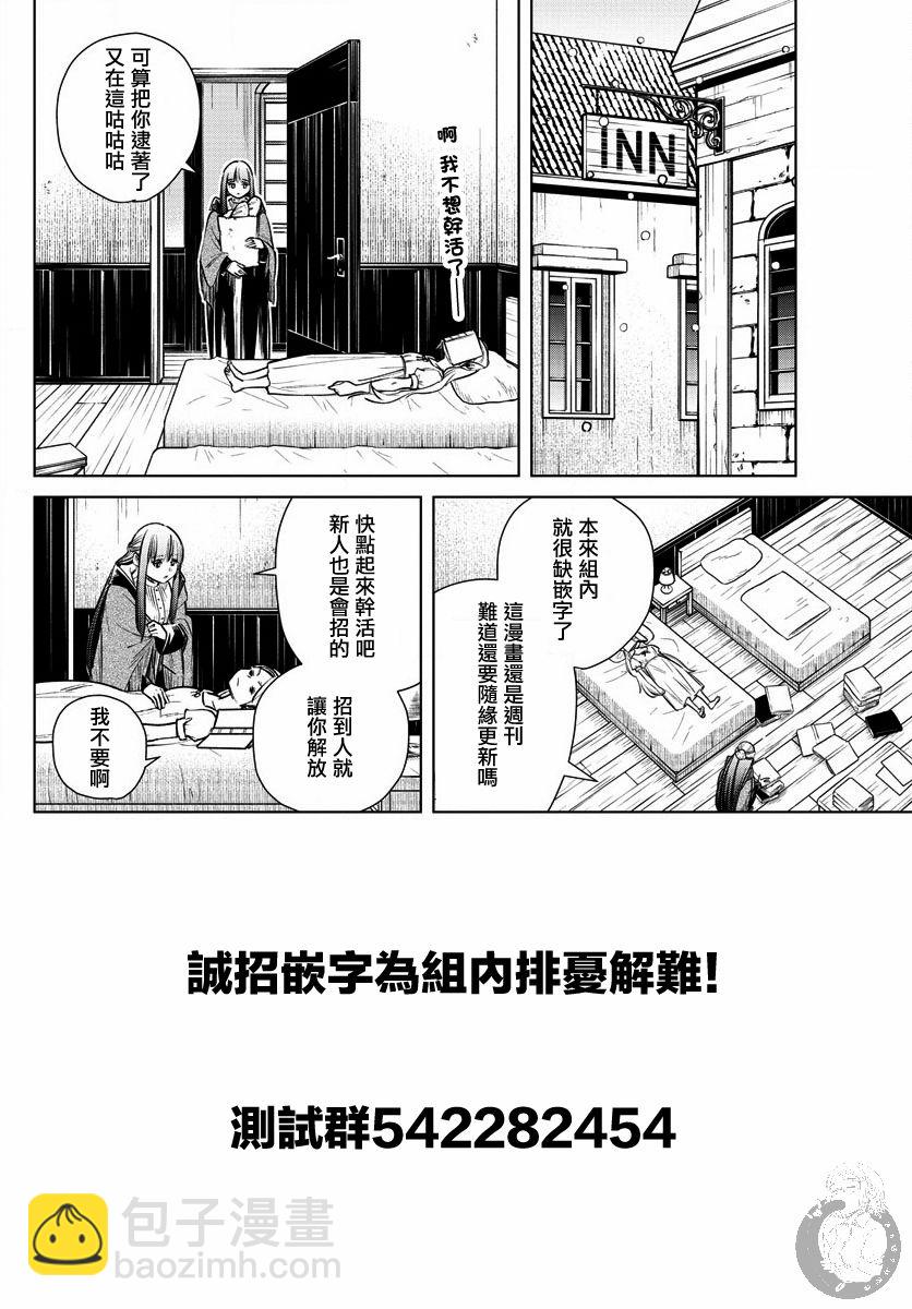 葬送者芙莉蓮 - 14話 - 5