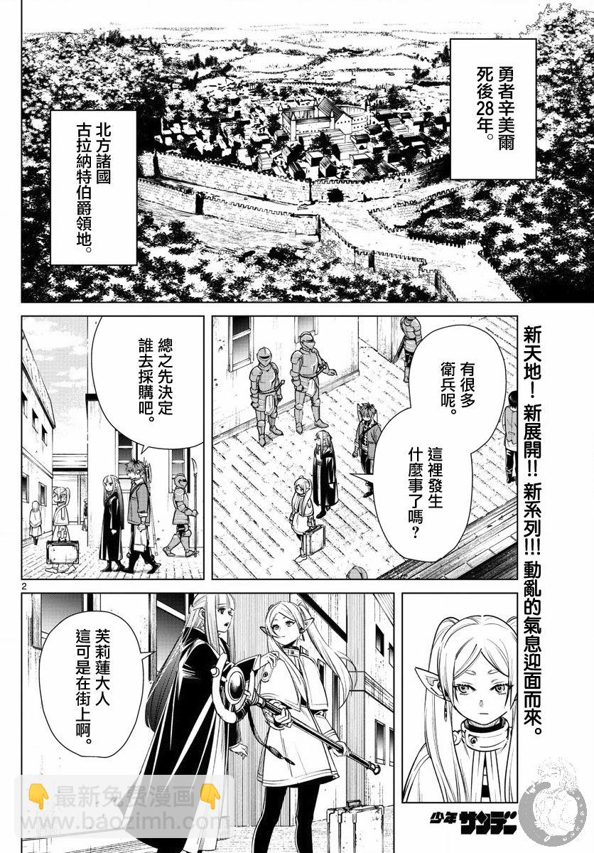 葬送者芙莉蓮 - 14話 - 3