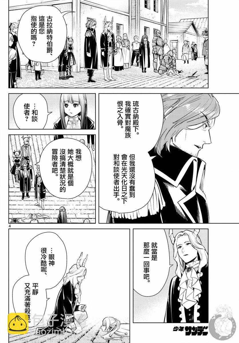 葬送者芙莉蓮 - 14話 - 5