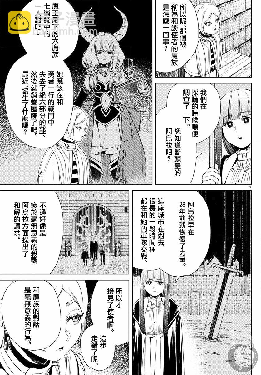 葬送者芙莉蓮 - 14話 - 3