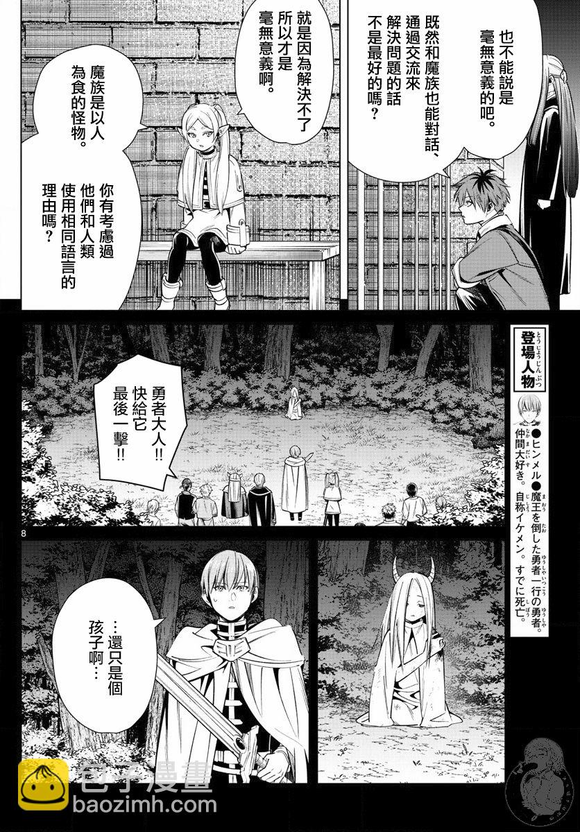 葬送者芙莉蓮 - 14話 - 4