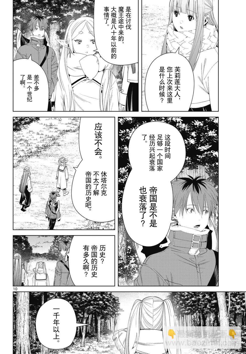 葬送者芙莉蓮 - 第121話 - 2