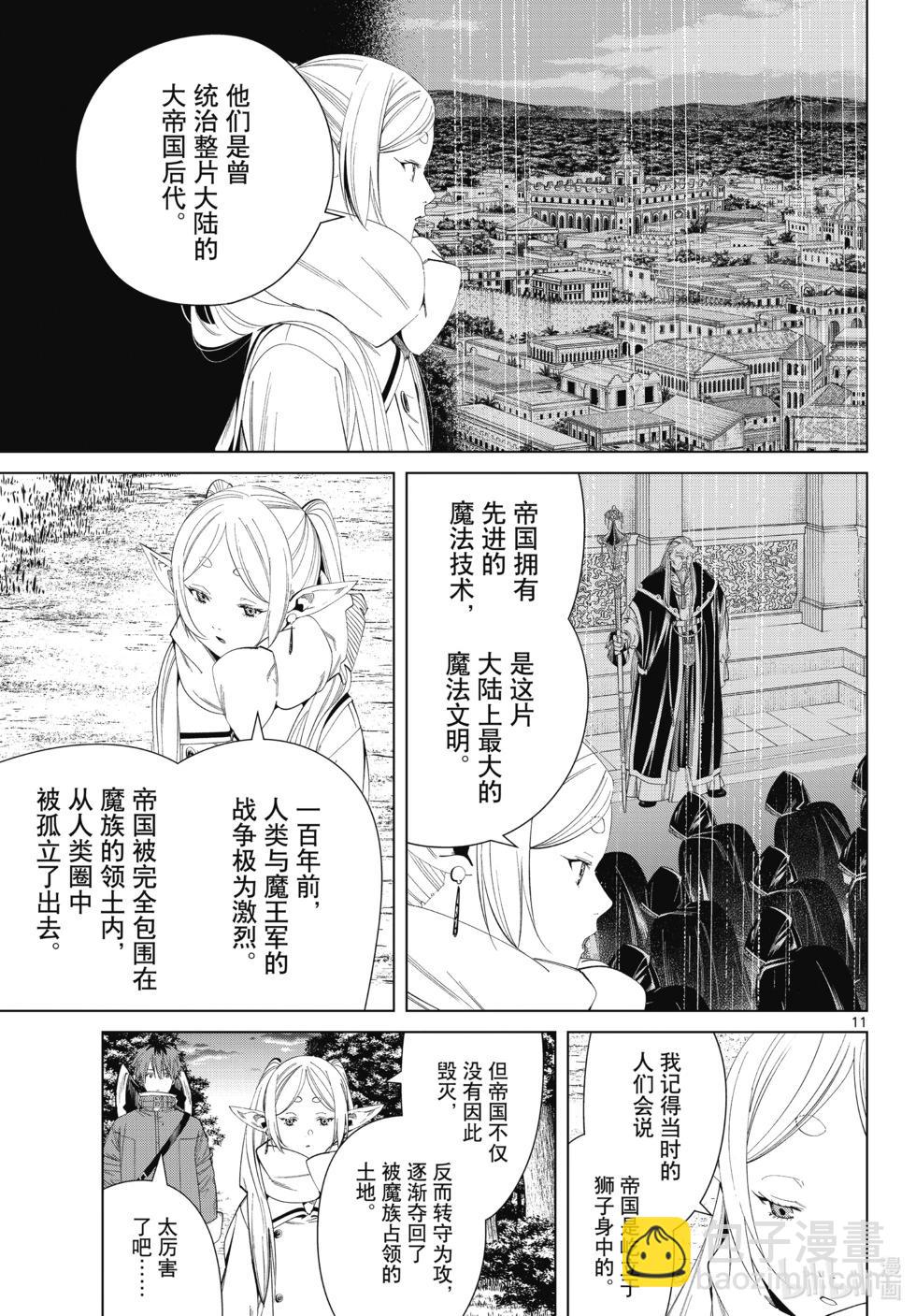 葬送者芙莉蓮 - 第121話 - 3