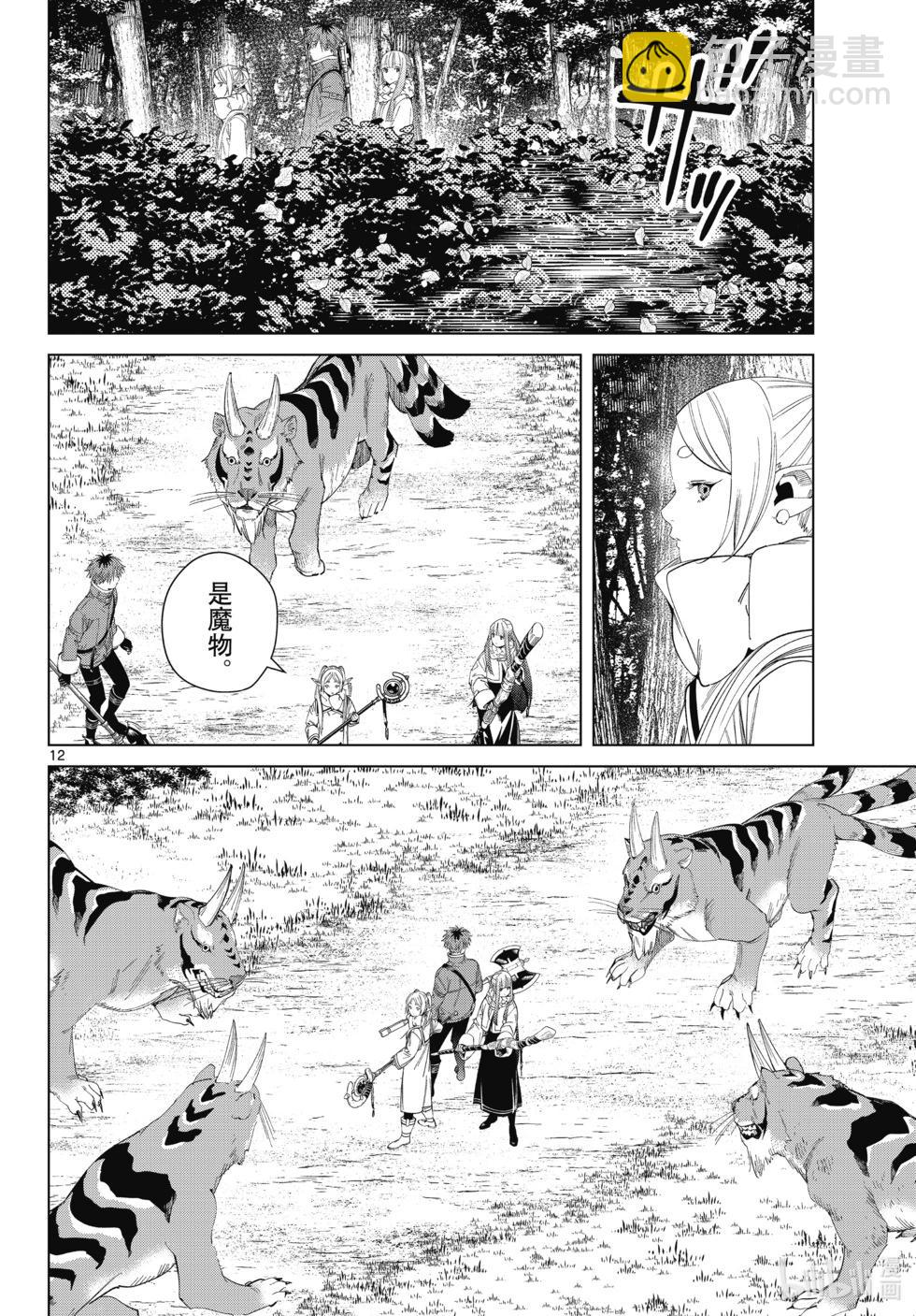 葬送者芙莉蓮 - 第121話 - 4