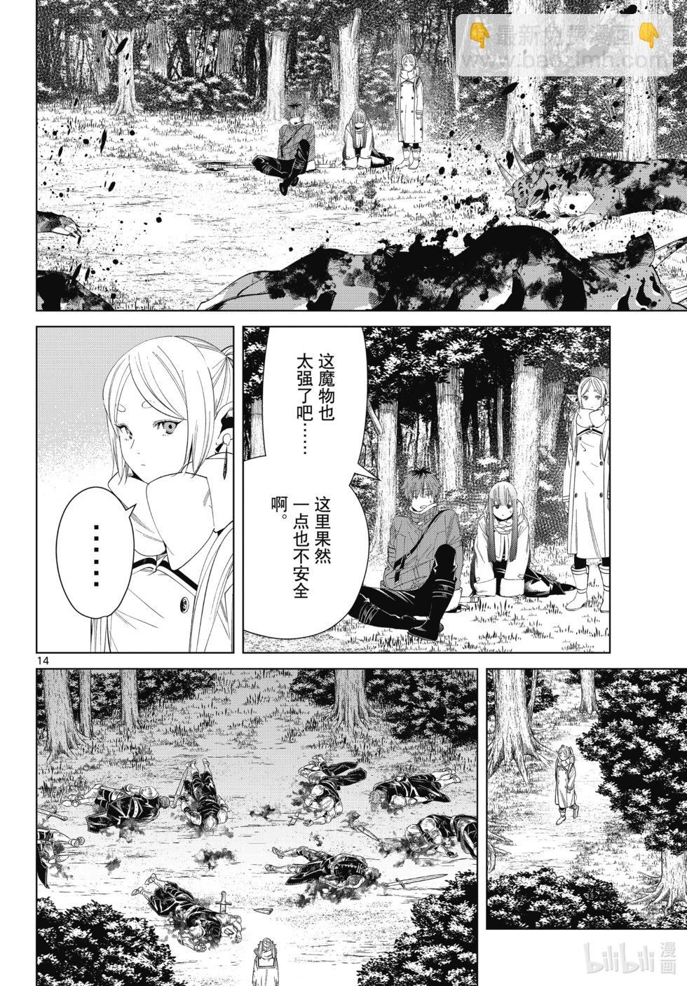 葬送者芙莉蓮 - 第121話 - 2
