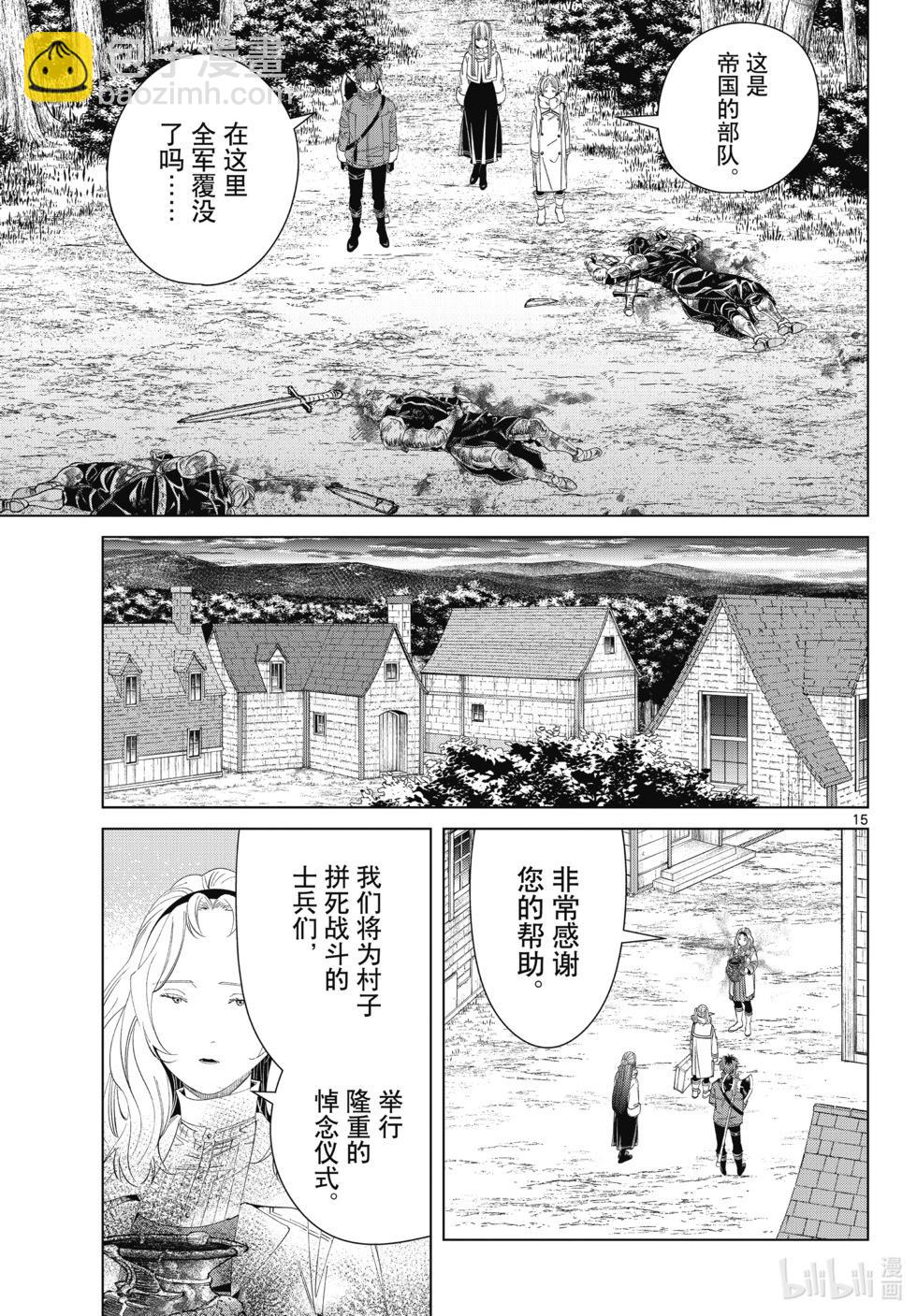 葬送者芙莉蓮 - 第121話 - 3