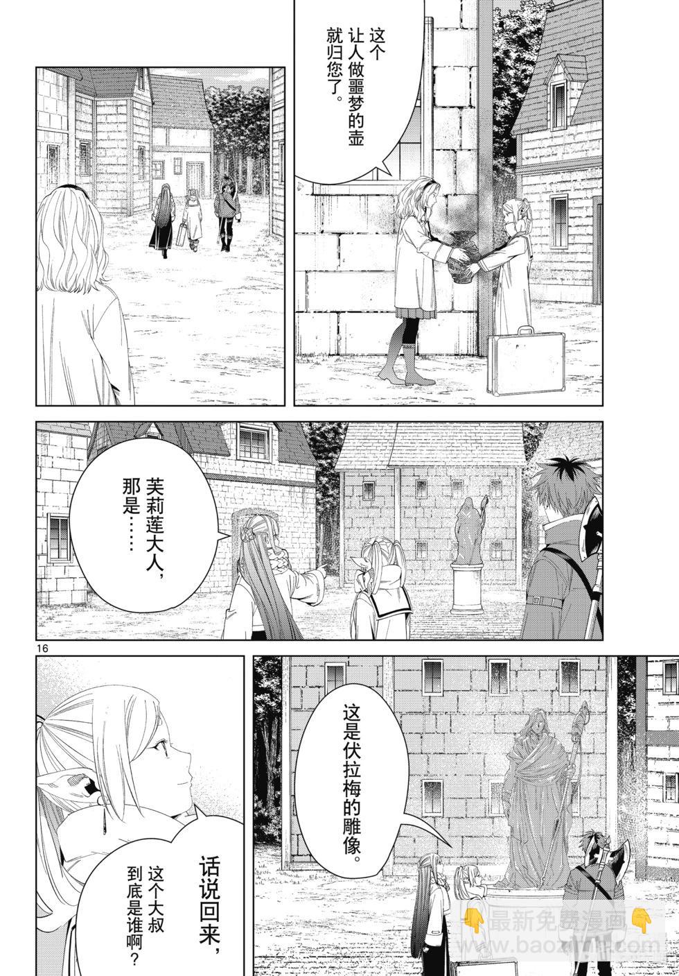 葬送者芙莉蓮 - 第121話 - 4
