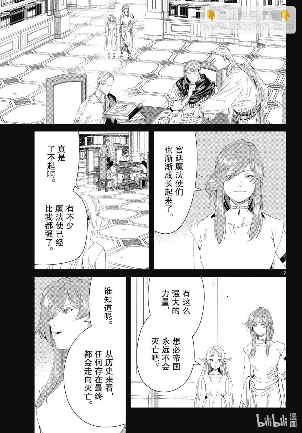 葬送者芙莉蓮 - 第121話 - 1
