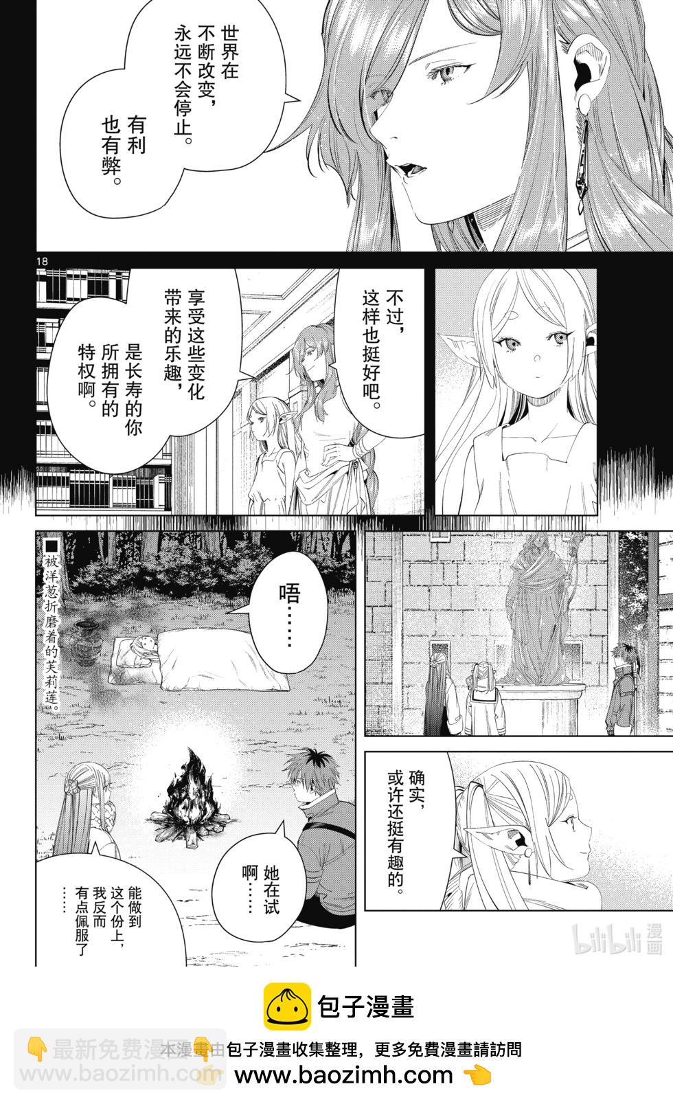 葬送者芙莉蓮 - 第121話 - 2
