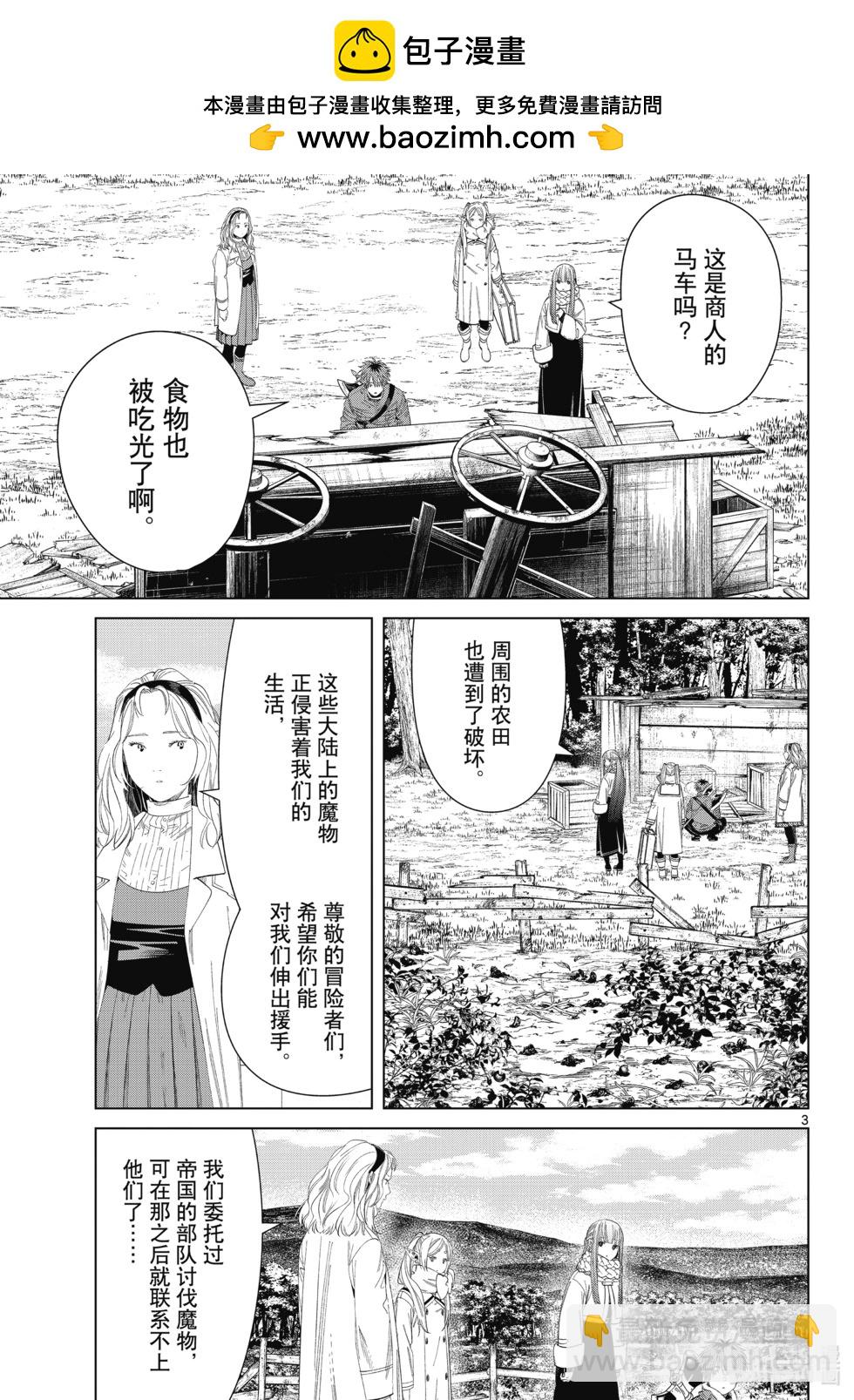 葬送者芙莉蓮 - 第121話 - 3