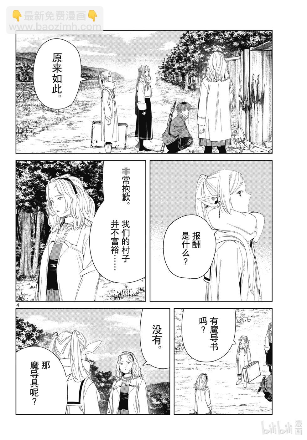 葬送者芙莉蓮 - 第121話 - 4