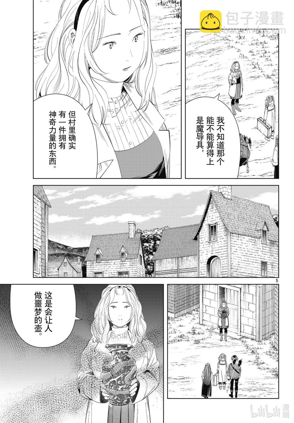 葬送者芙莉蓮 - 第121話 - 1